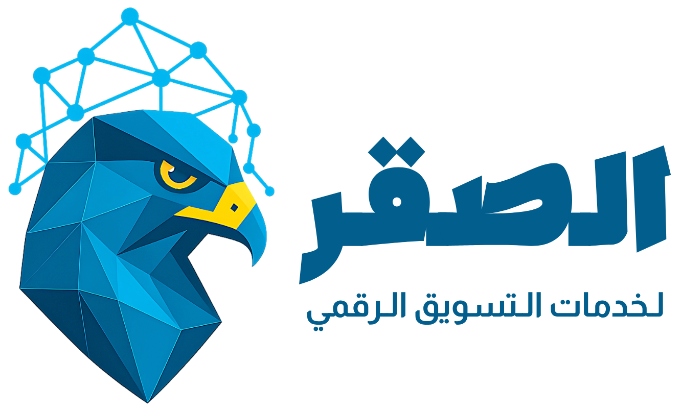 الصقر لخدمات التسويق الرقمي Logo