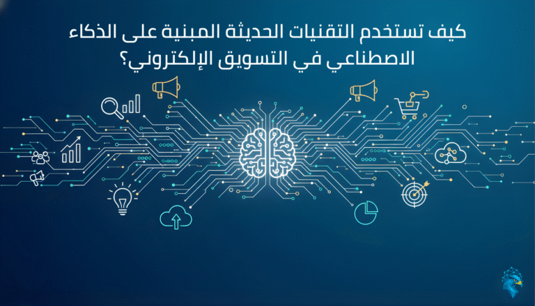 صورة توضح مفهوم الذكاء الاصطناعي ودوره في تطوير التقنيات الحديثة وتحليل البيانات