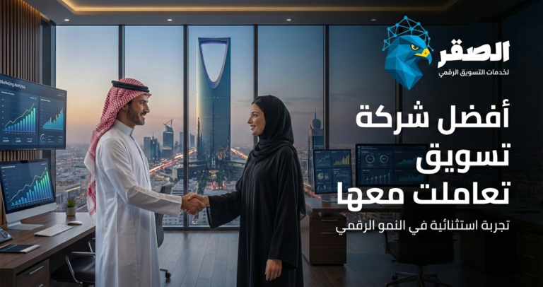 افضل شركة تسويق تعامل معها