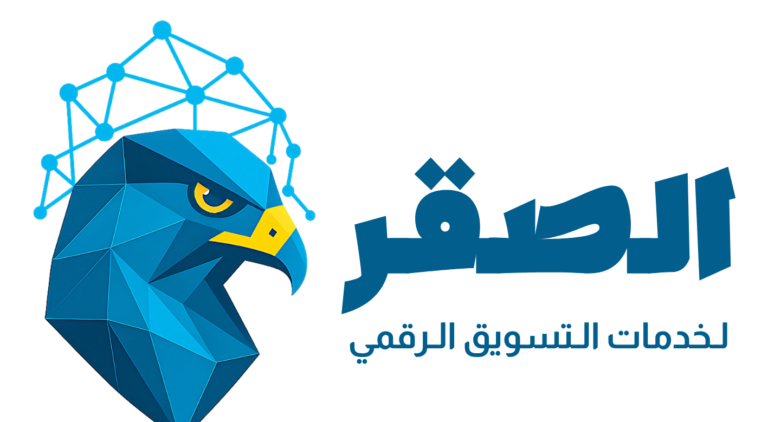 شعار شركة الصقر للتسويق الرقمي