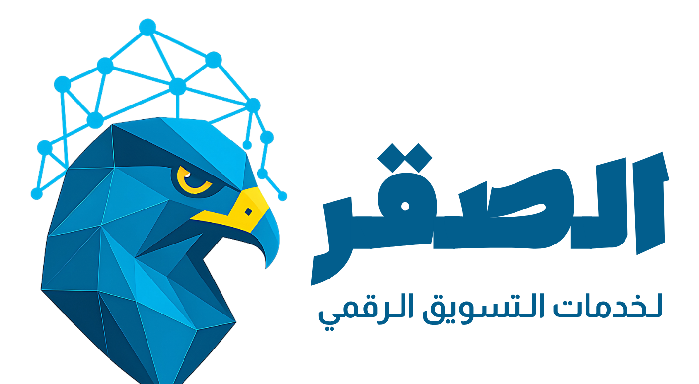 أفضل وكالة دعاية وإعلان في السعودية وأهم خدماتها في 2026 | شركة الصقر