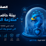 بيئة حاضنة لـ "متلازمة الصقر": كيف تصنع ثقافة العمل والقيادة ولاءً أسطورياً لا يستطيع المنافسون كسره؟ 3 article-falcon-syndrome
