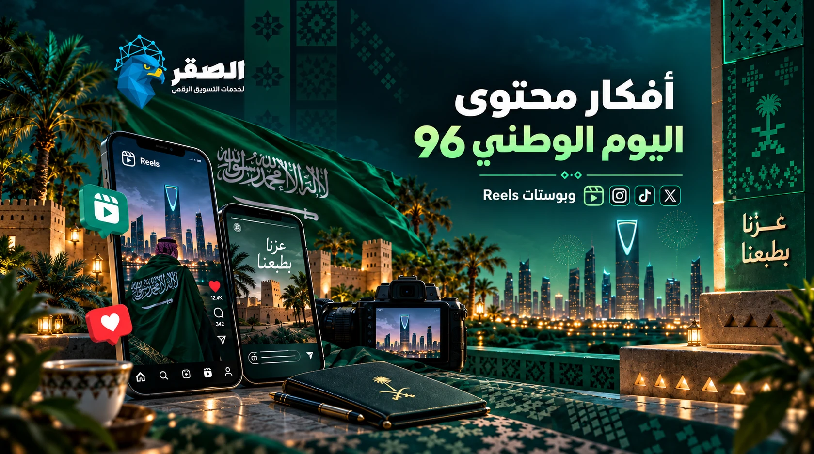25 فكرة محتوى وReels لليوم الوطني السعودي 96