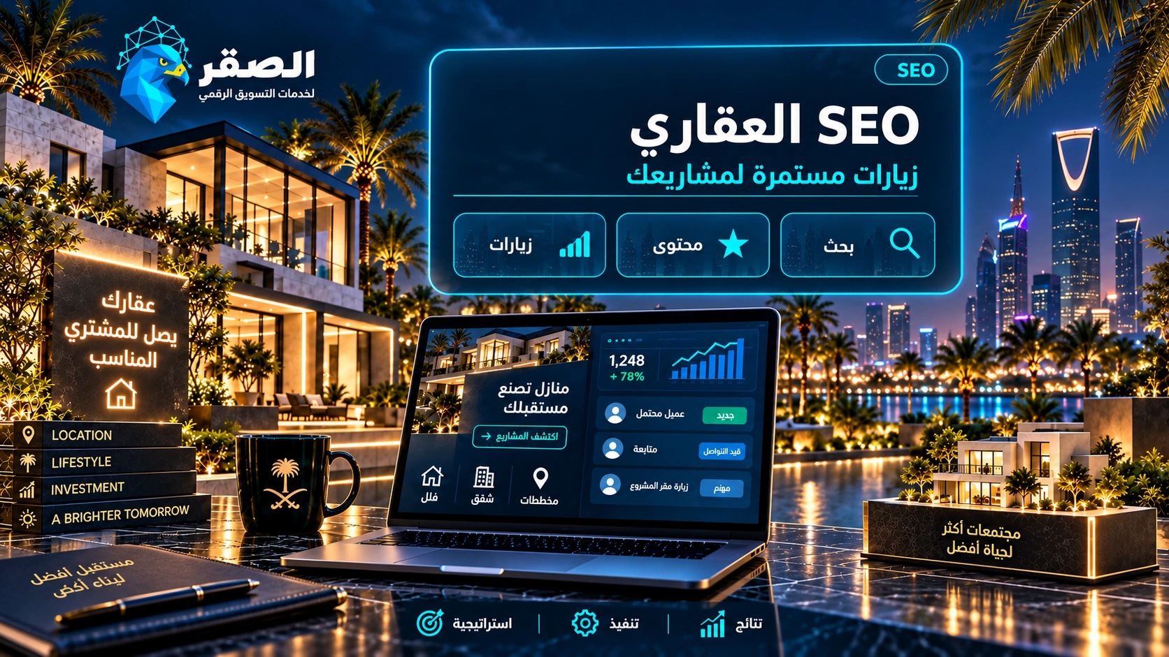 SEO العقاري في السعودية وزيادة الزيارات لمشاريع العقارات