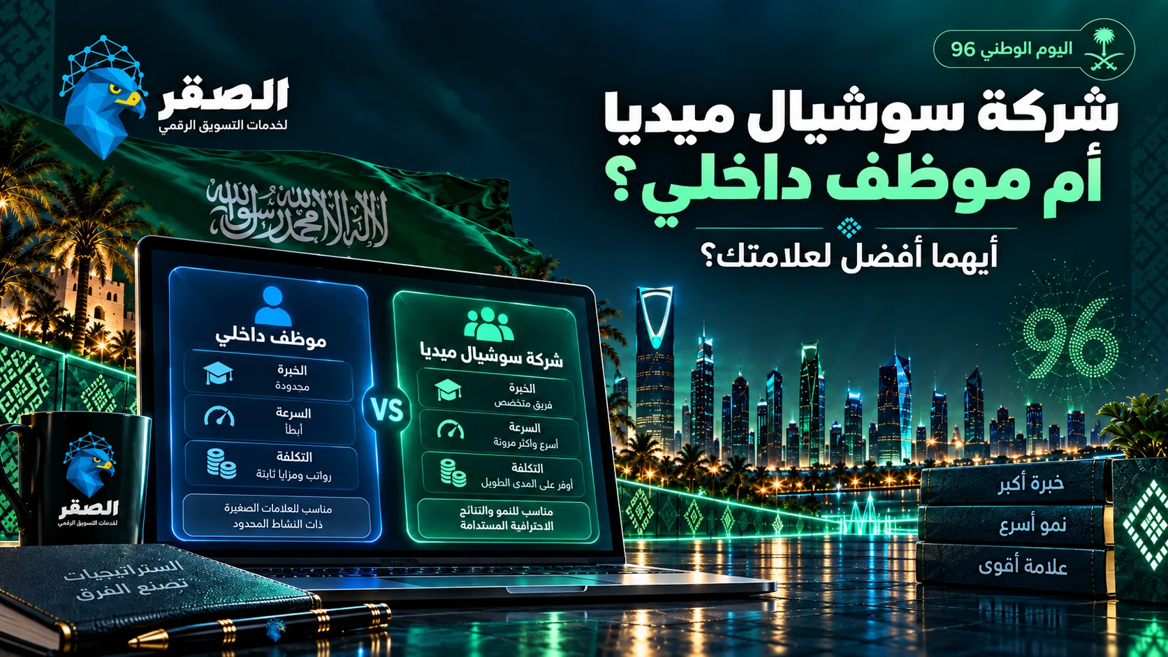 شركة إدارة سوشيال ميديا أم موظف داخلي؟ أيهما أفضل لعلامتك؟