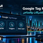 SEO للمتاجر الإلكترونية في السعودية لزيادة الزيارات والمبيعات العضوية