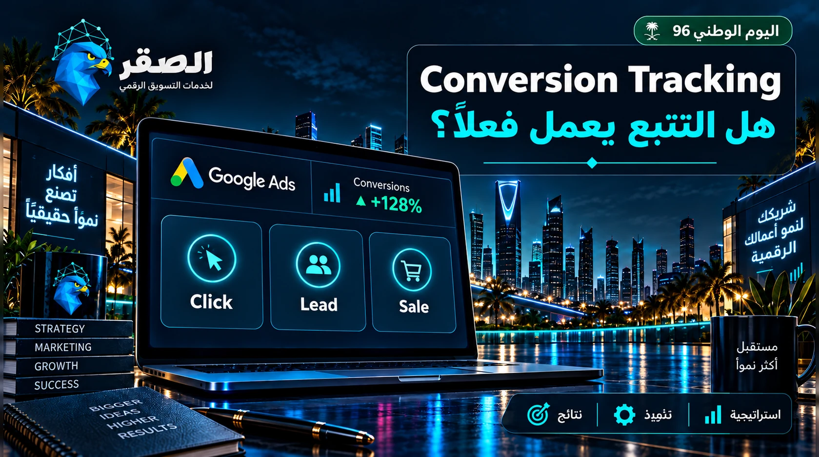 كيف تتأكد أن Conversion Tracking يعمل بشكل صحيح؟