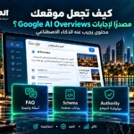 تجربة المستخدم UX وتأثيرها على SEO وترتيب الموقع