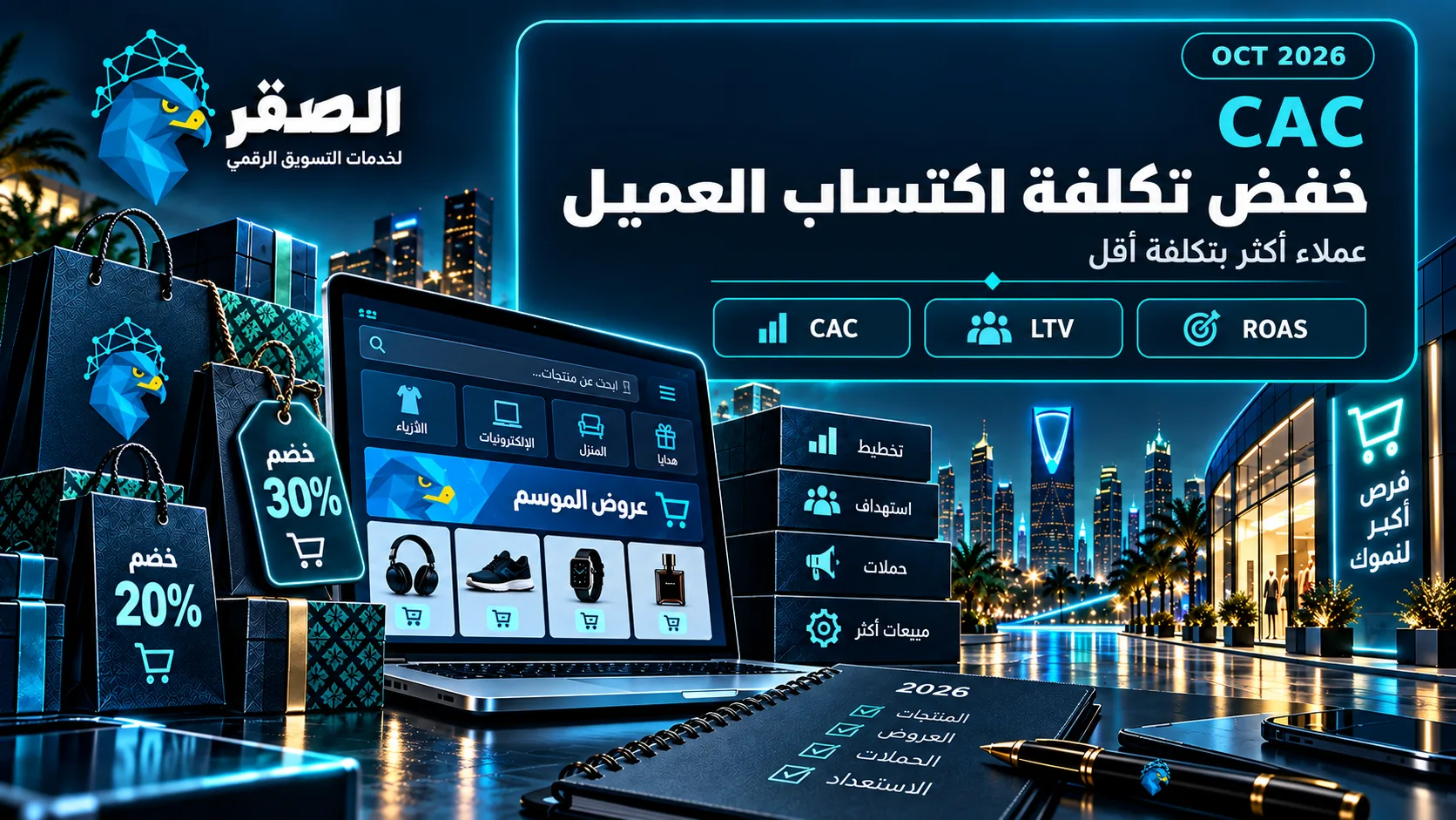 خفض تكلفة اكتساب العميل CAC في المتاجر الإلكترونية وتحسين الربحية