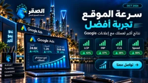 Core Web Vitals وسرعة الموقع وتأثيرهما على SEO ومعدل التحويل في السعودية