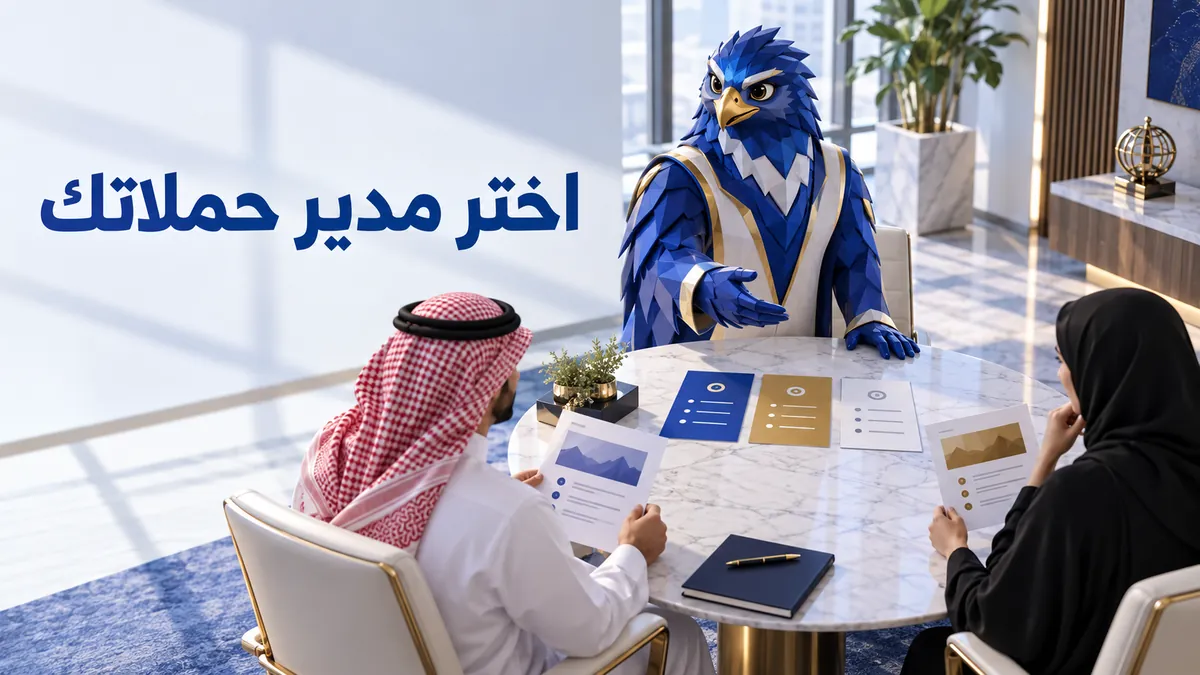 أفاتار الصقر الأزرق يراجع عروض إدارة الحملات مع شريكين سعوديين في اجتماع عمل