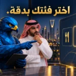 أفاتار الصقر الأزرق والذهبي يراجع اختيار فئة نشاط مع صاحب شركة سعودي