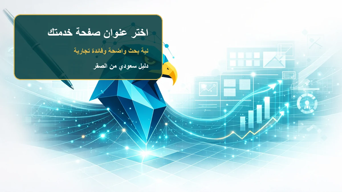 أفاتار الصقر الأزرق المتداخل بالذهبي يراجع عنوان صفحة خدمة لشركة سعودية