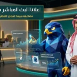 إعلانات البث المباشر في تيك توك بالسعودية وتثبيت بطاقات المنتجات ومضاعفة المبيعات اللحظية