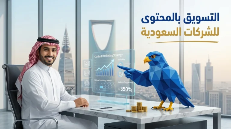 تصدر خلاصة جوجل ديسكفر في السعودية وصقر ثلاثي الأبعاد وتحليلات تدفق الزيارات الرقمية بالرياض