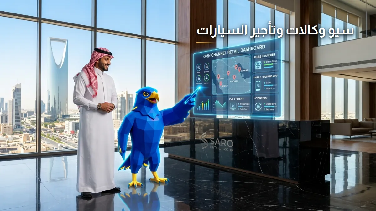 سيو وكالات السيارات وشركات التأجير التمويلي الصقر