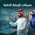 تحسين محركات الإجابة بالذكاء الاصطناعي GEO وAEO في السعودية — خبير سيو سعودي مع أفاتار الصقر الأزرق الملكي