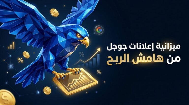 شخصية الصقر الرقمي الجيومتري بالأزرق الملكي اللامع يحمل جهاز أرباح إعلانات جوجل للمتاجر السعودية