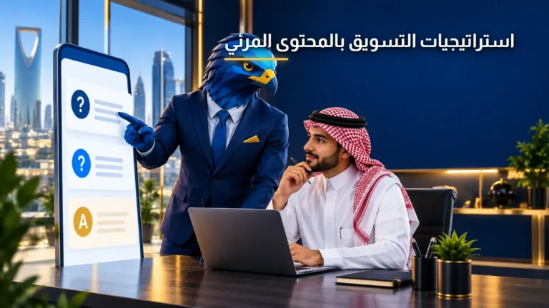 استراتيجيات التسويق بالمحتوى المرئي والفيديو القصير للشركات الصقر