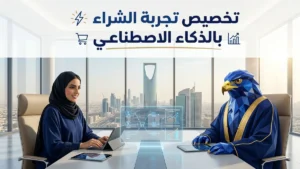 رائدة الأعمال السعودية المعتمدة ورجل الصقر الأفاتار يستعرضان مسارات تخصيص تجربة الشراء بالذكاء الاصطناعي ومضاعفة السلة في كافد الرياض