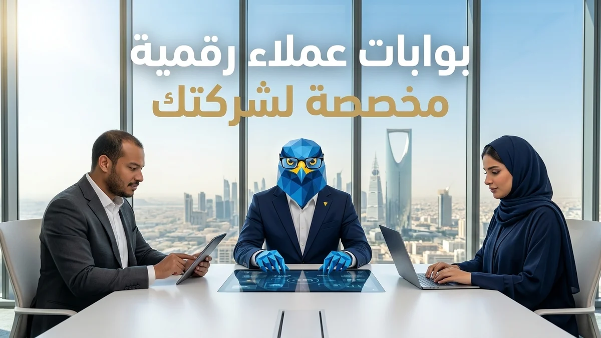 بوابات عملاء رقمية مخصصة لشركتك في استوديو تجربة المستخدم بالرياض