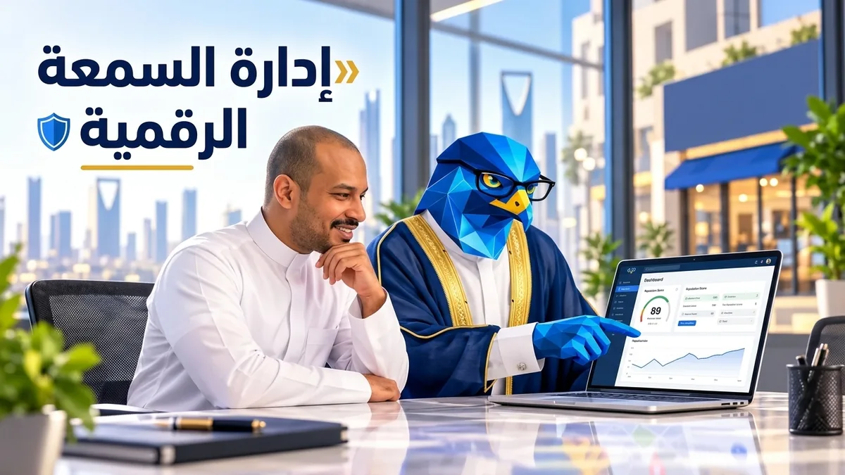 المدير التنفيذي باسم بملامحه المعتمدة بالثوب السعودي وأفاتار رجل الصقر بالبشت الكحلي الملكي والنظارات في مكتب تنفيذي مشرق بالرياض مع عنوان إدارة السمعة الرقمية