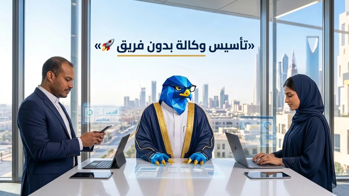 غلاف مقال تأسيس وكالة تسويق بدون فريق عمل في السعودية يظهر باسم ودعاء ورجل الصقر في كافد بالرياض