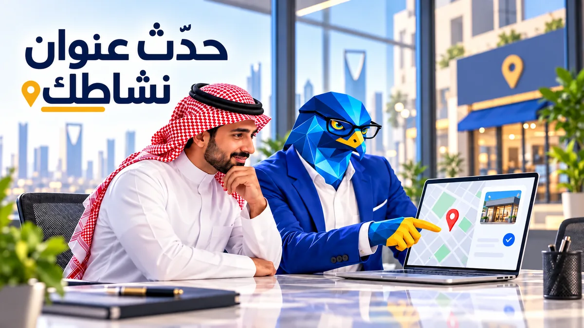 أفاتار رجل الصقر الأزرق يراجع موقع منشأة على الخريطة مع صاحب نشاط سعودي في مكتب حديث
